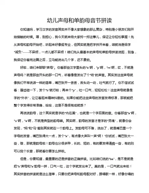 幼儿声母和单韵母音节拼读
