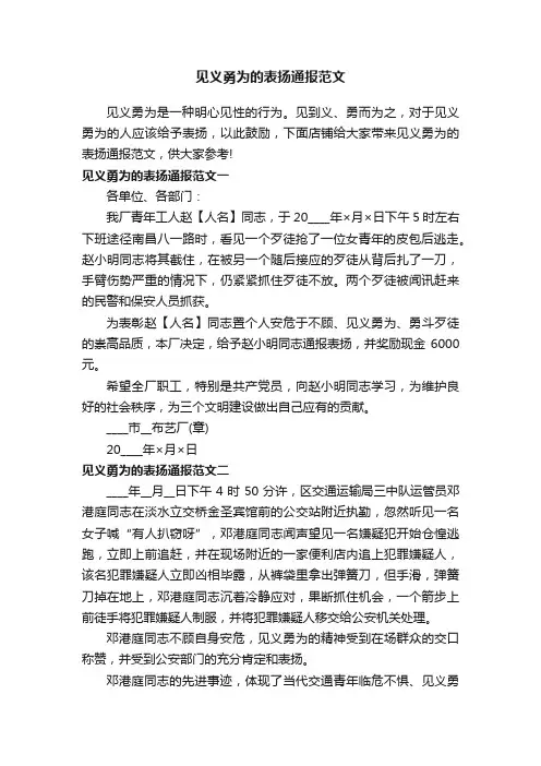 见义勇为的表扬通报范文