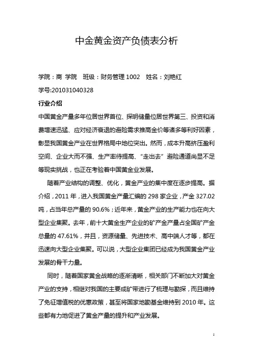 中金黄金资产负债表分析