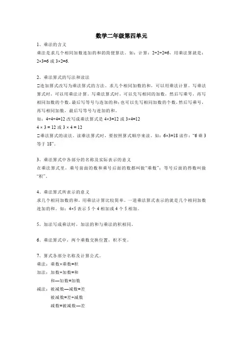 小学数学二年级上册第四单元知识点加练习