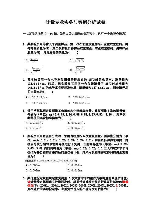 计量专业实务试卷