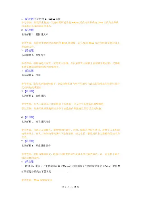 (0805)《园艺植物生物技术》网上作业题及答案