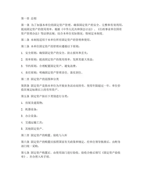 某单位固定资产管理制度