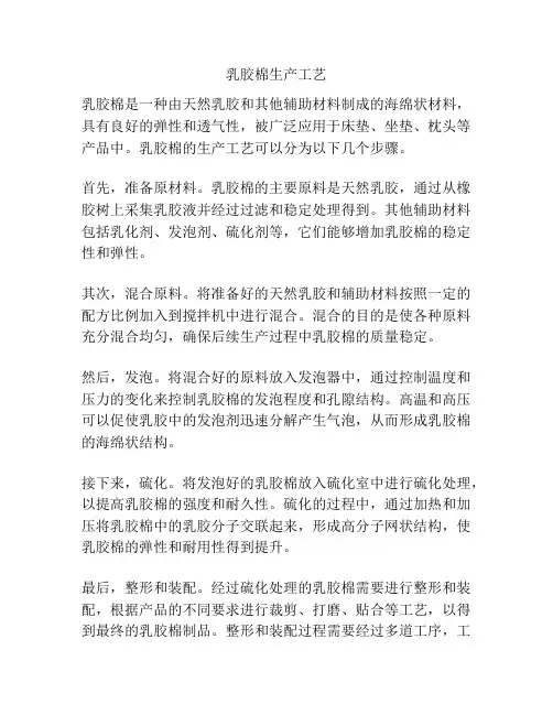 乳胶棉生产工艺