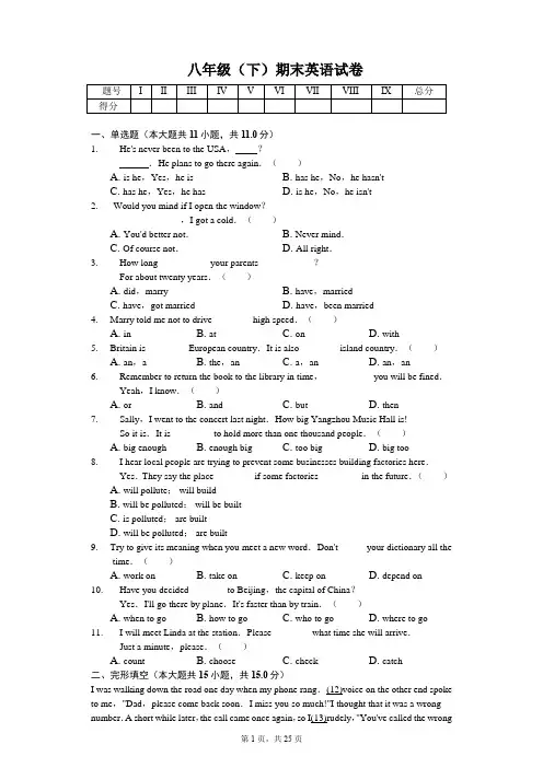 江苏省扬州市 八年级(下)期末英语试卷(含答案)