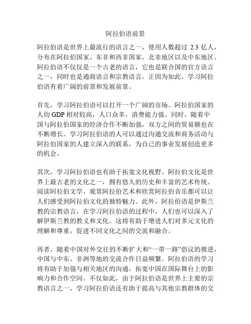 阿拉伯语前景