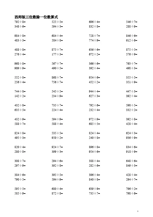 三位数除以一位数计算练习1