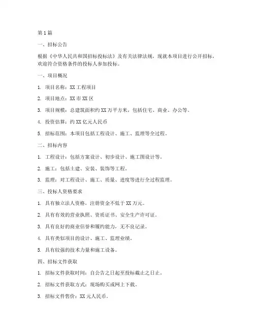 工程建设招标公告书(3篇)