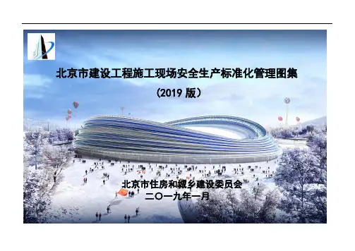 样板工地安全生产标准化管理图集