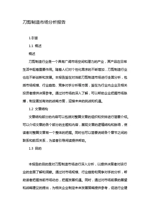 刀剪制造市场分析报告