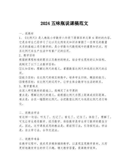 2024五味瓶说课稿范文