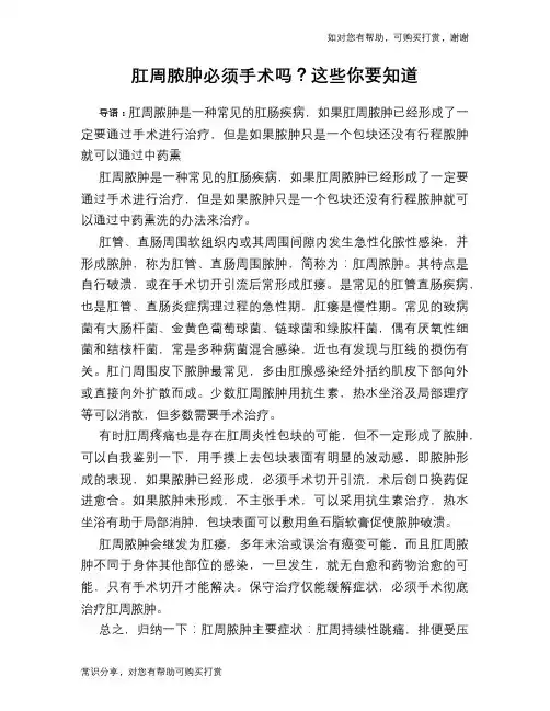 肛周脓肿必须手术吗？这些你要知道