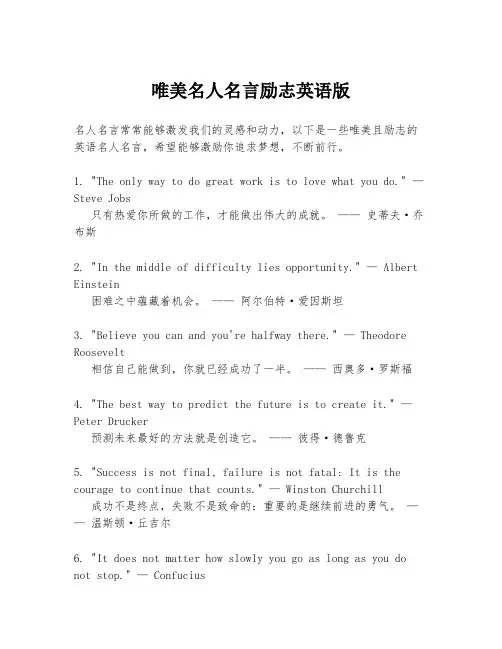 唯美名人名言励志英语版