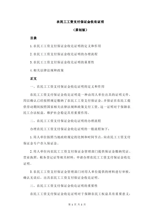 农民工工资支付保证金收讫证明