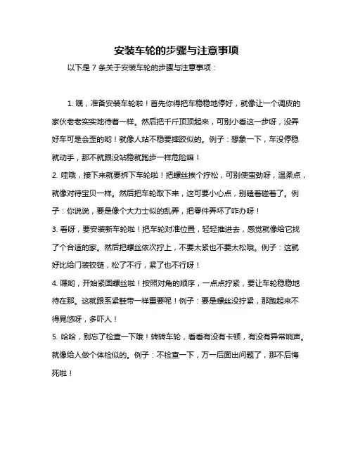 安装车轮的步骤与注意事项