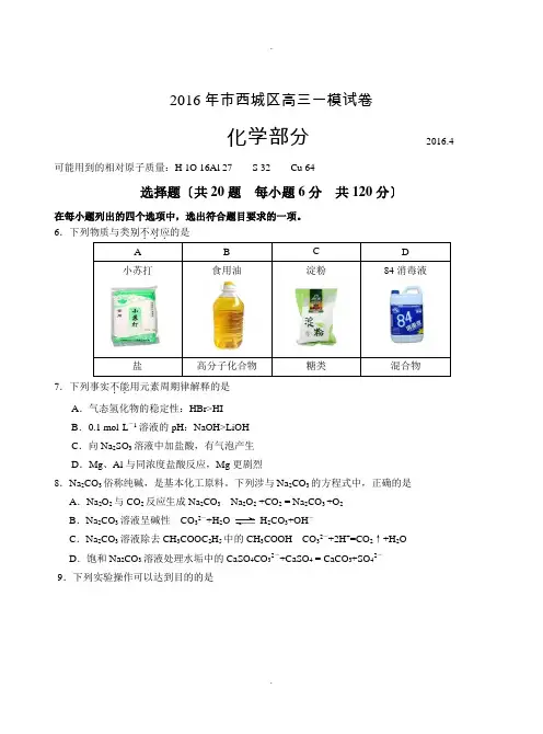 2016年北京市西城区高三一模化学试题及答案