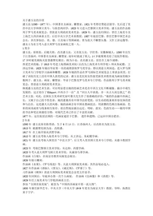 关于潘玉良的介绍