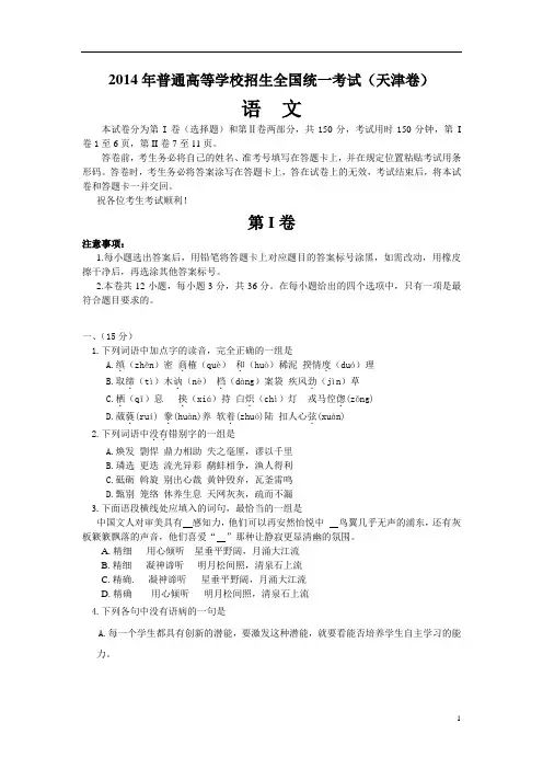 2014天津高考语文试题答案解析