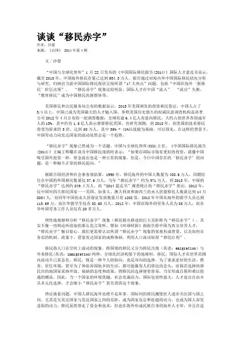 谈谈“移民赤字”