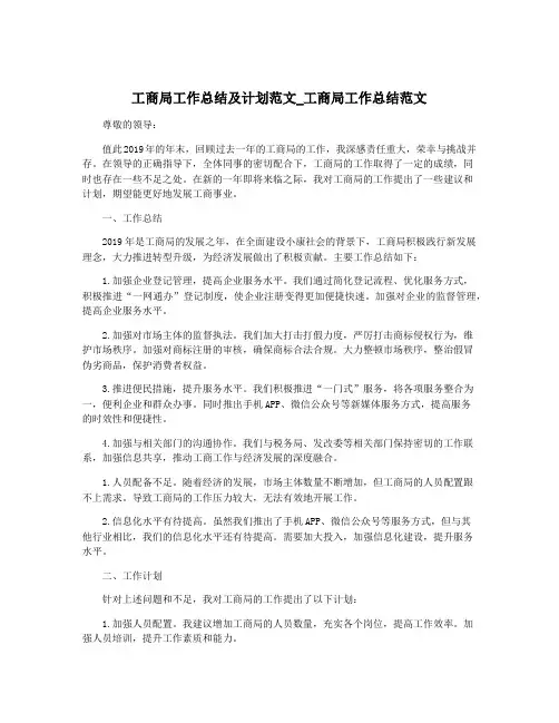 工商局工作总结及计划范文_工商局工作总结范文