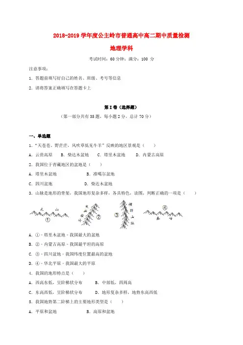 吉林省公主岭市2018-2019学年高二地理上学期期中试题(无答案)