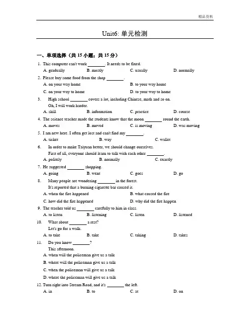 鲁教版八年级英语下册Unit6单元检测试卷含答案 (2)