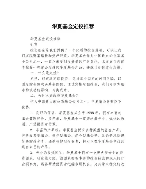 华夏基金定投推荐