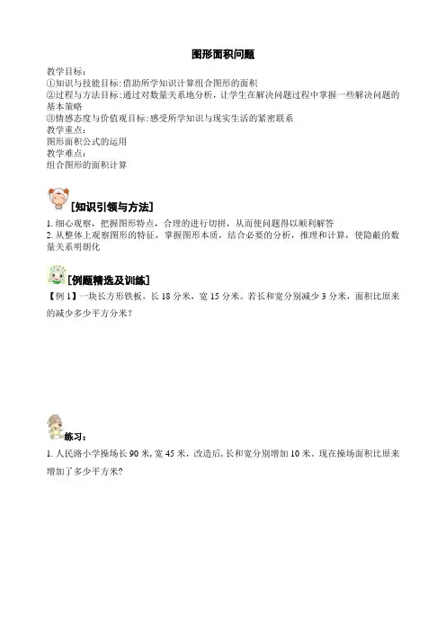小学四年级奥数思维问题之图形面积