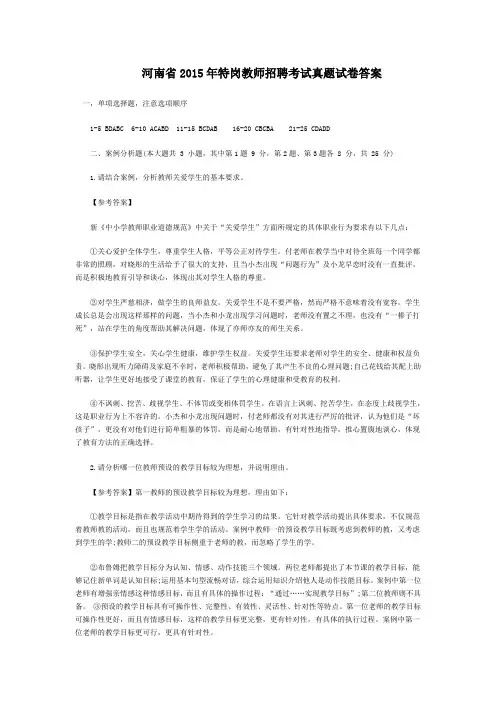 河南省2015年特岗教师招聘考试真题试卷答案