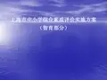 上海市中小学综合素质评价实施方案