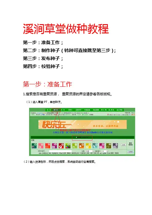 torrent教程