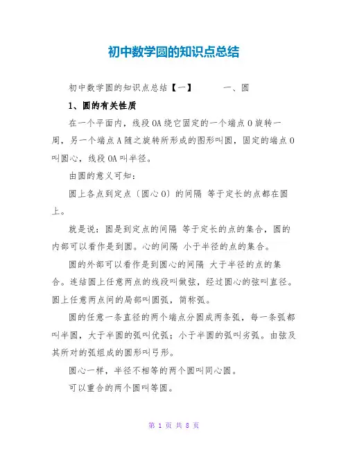 初中数学圆的知识点总结