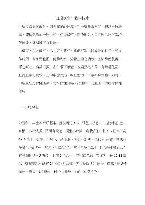 白扁豆高产栽培技术