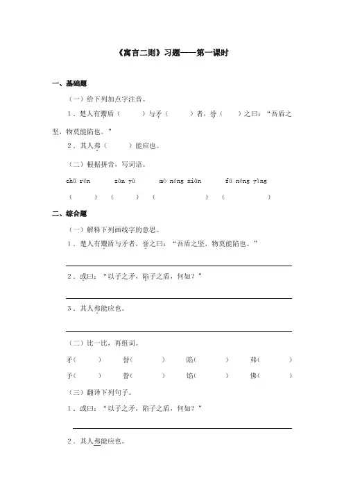 2017-2018年语文S版小学语文六年级上册《寓言二则》精选习题第一课时(新版)