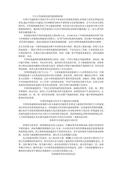 中古古代建筑对现代建筑的影响