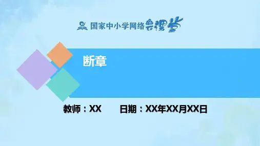 语文统编版初三下册 断章 PPT教学课件