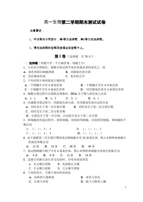 高一生物第二学期期末测试试卷