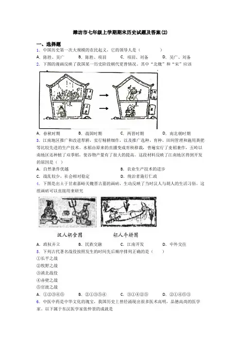 潍坊市七年级上学期期末历史试题及答案(2)