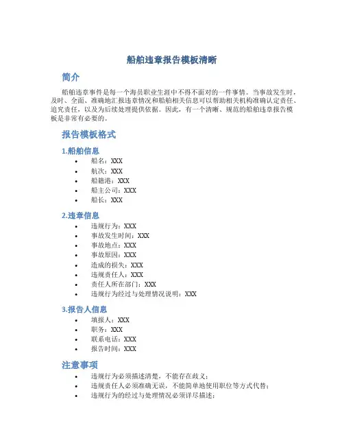 船舶违章报告模板清晰