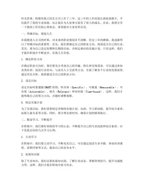 工作经验小分享心得体会
