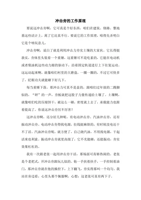 冲击夯的工作原理