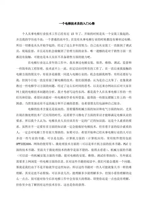 一个电梯调试员的入门心得
