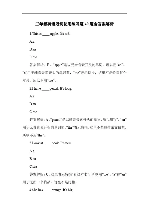 三年级英语冠词使用练习题40题含答案解析