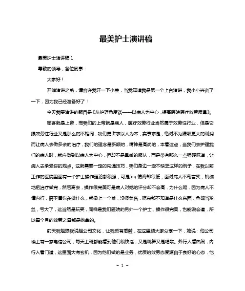 最美护士演讲稿