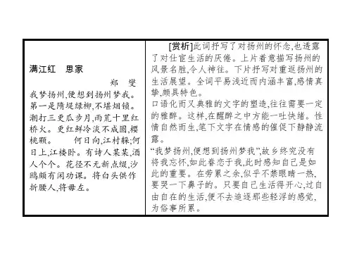 2021-2022高中语文必修四苏教版课件：4.3 倾  听 白发的期盼(节选)(共39张PPT)