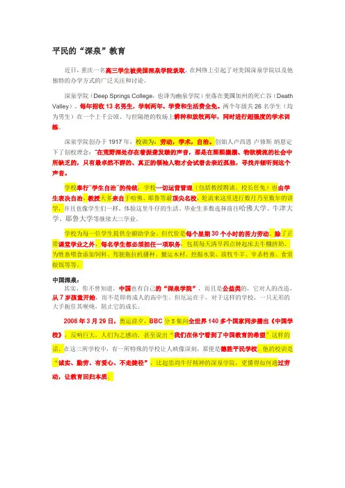 毛概演讲资料—平民的“深泉”教育 (2)