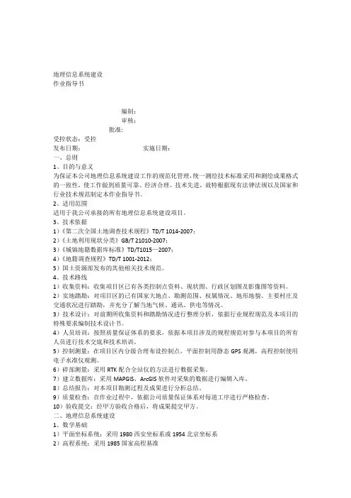 地理信息系统-指导书