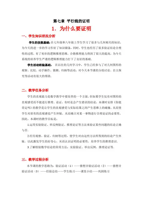第七章平行线的证明全章教案
