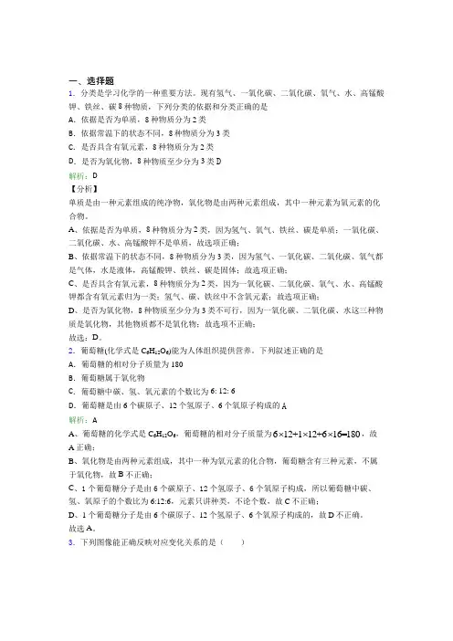 人教版初中九年级化学上册第四单元《自然界的水》知识点总结(含答案解析)(1)