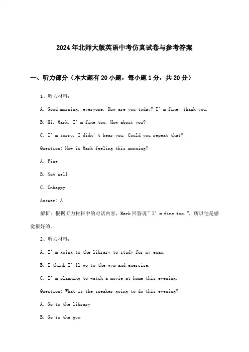 北师大版英语中考试卷与参考答案(2024年)